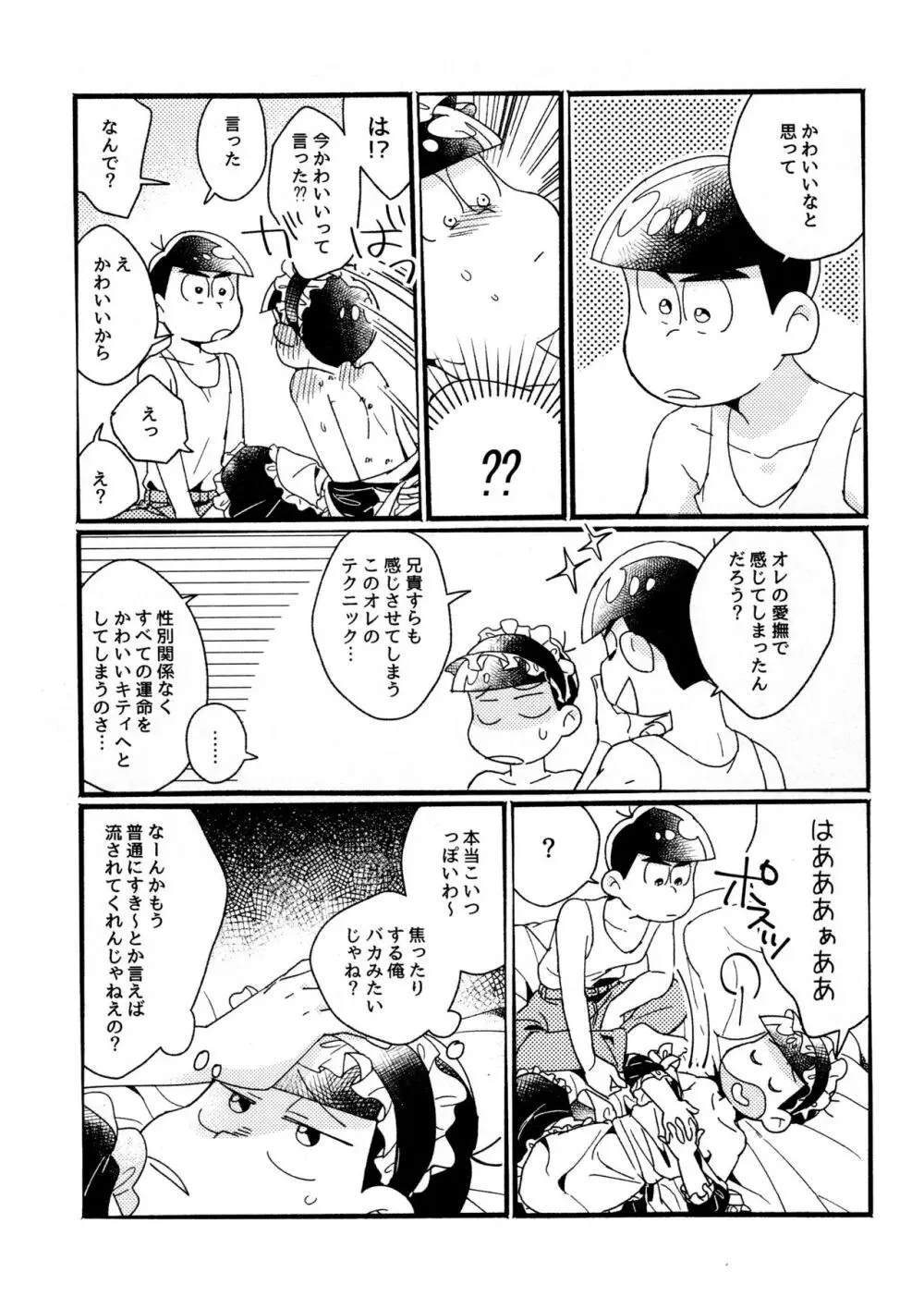 ワンナイト♡しませんか? - page31