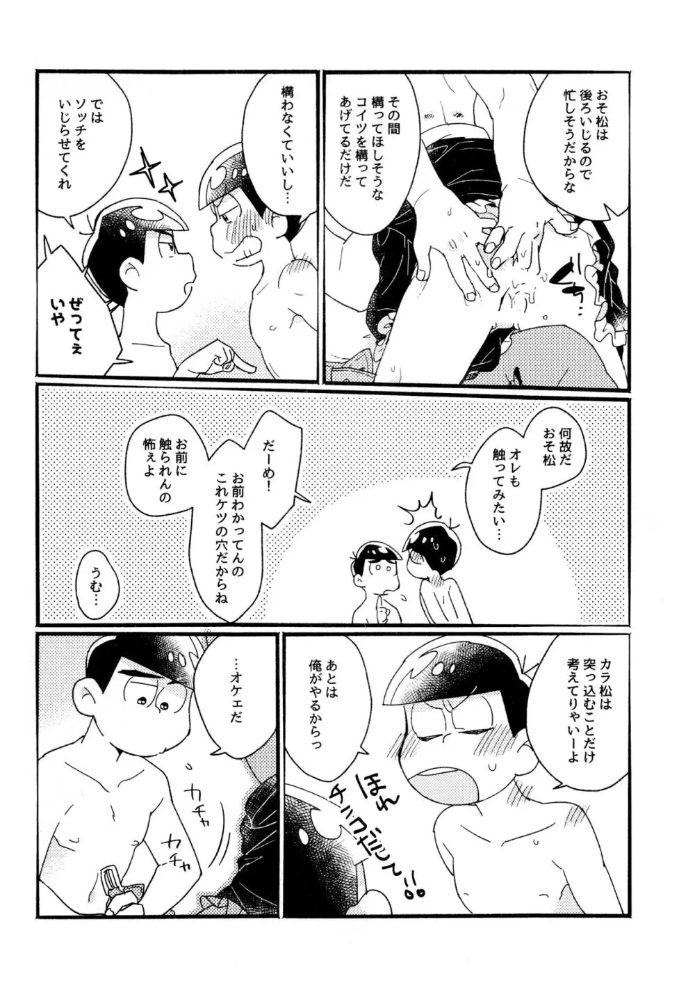 ワンナイト♡しませんか? - page36