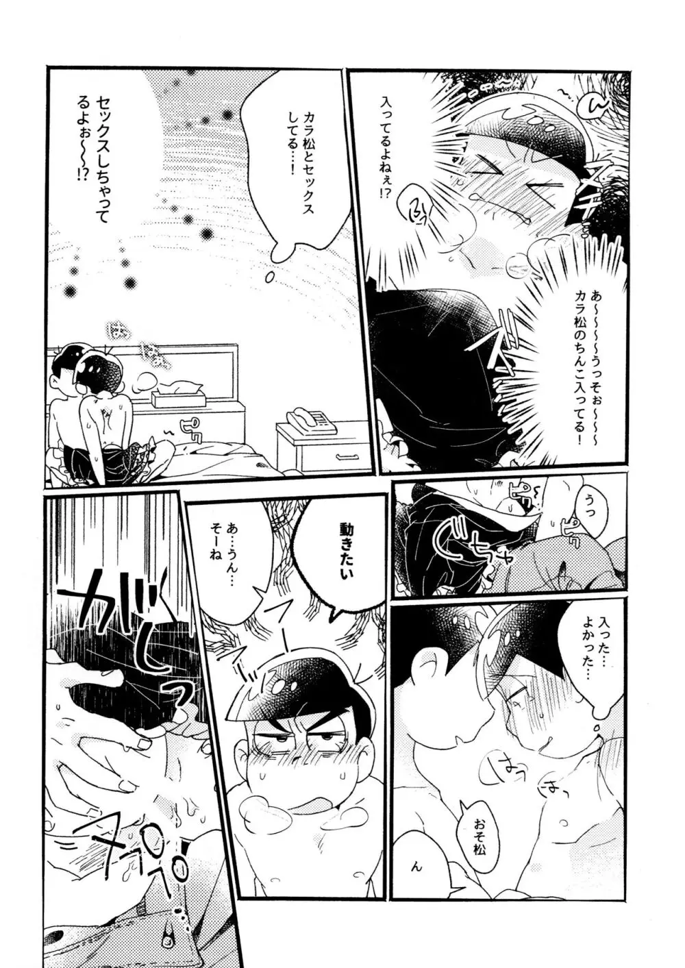 ワンナイト♡しませんか? - page38