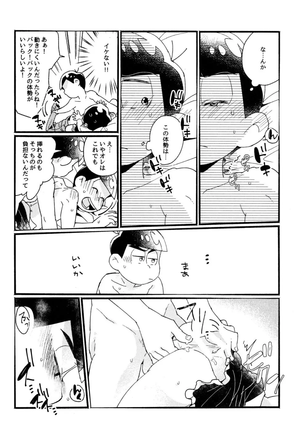 ワンナイト♡しませんか? - page42