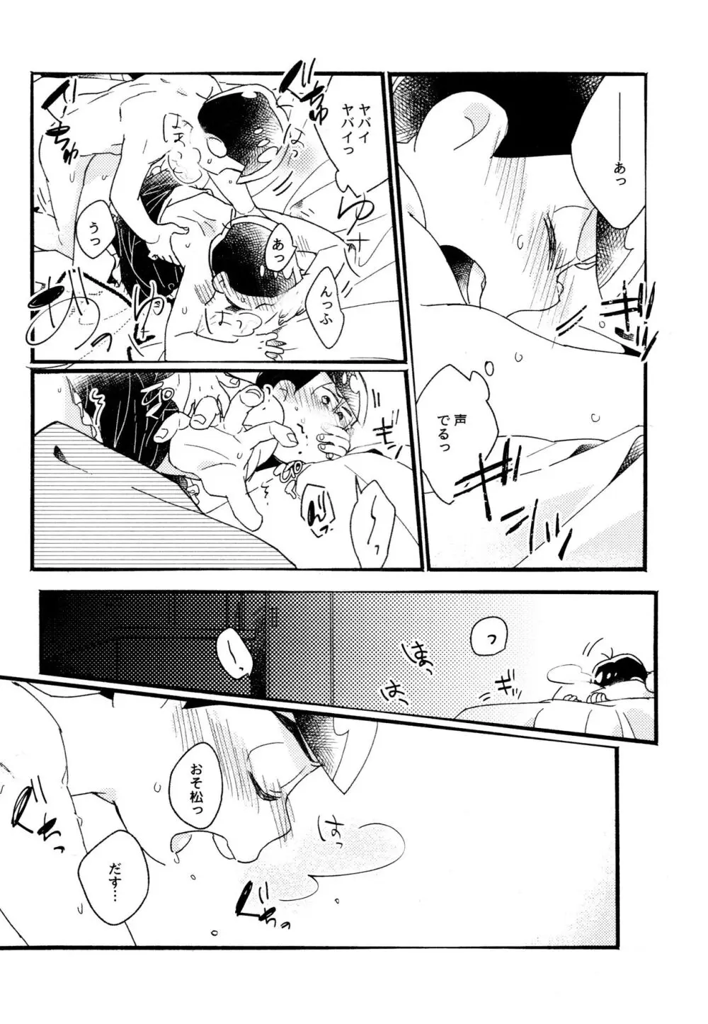 ワンナイト♡しませんか? - page44