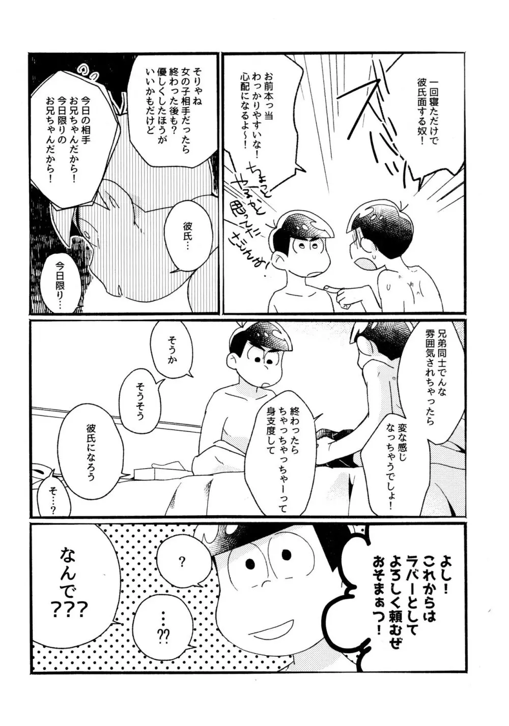 ワンナイト♡しませんか? - page50