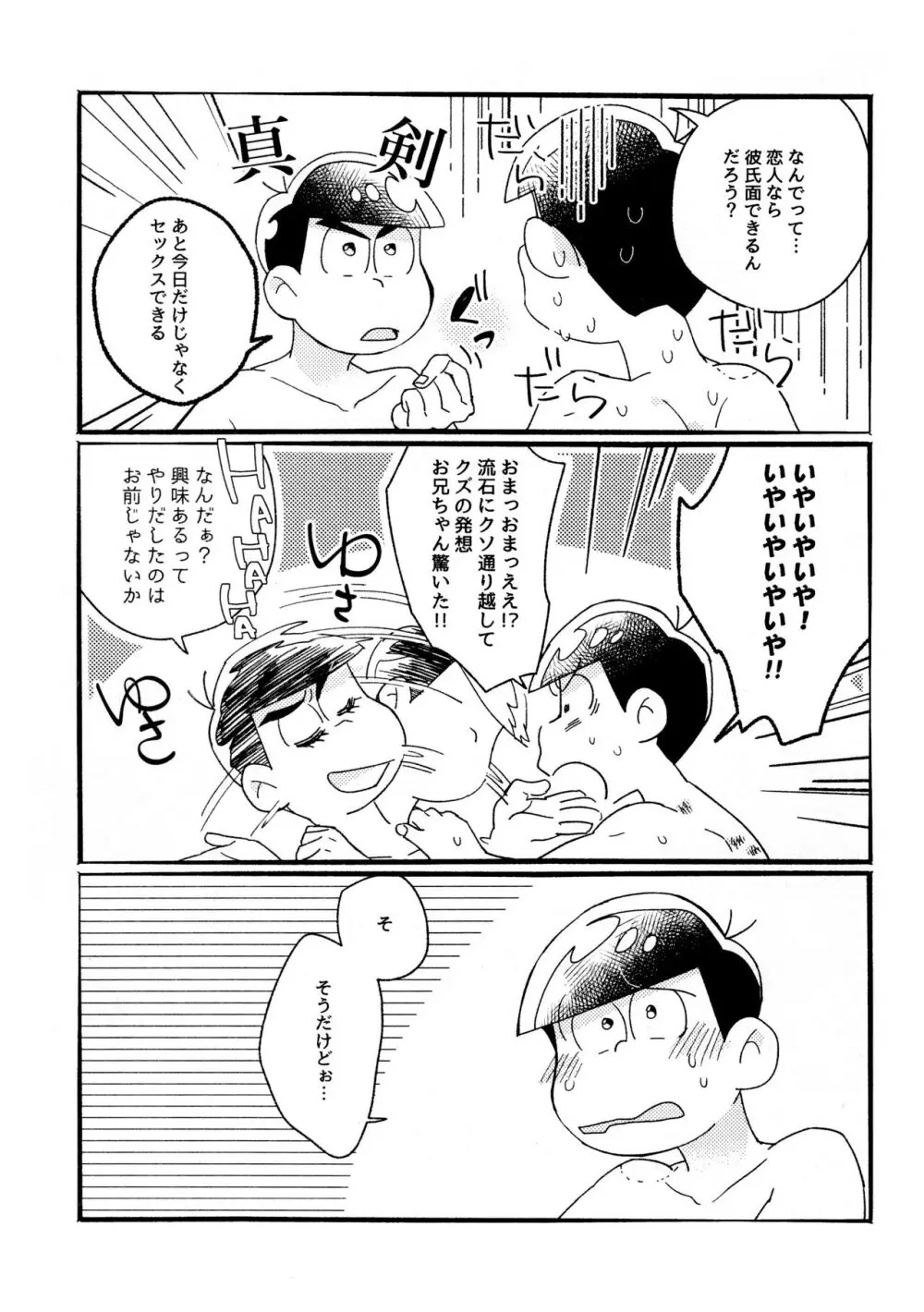 ワンナイト♡しませんか? - page51