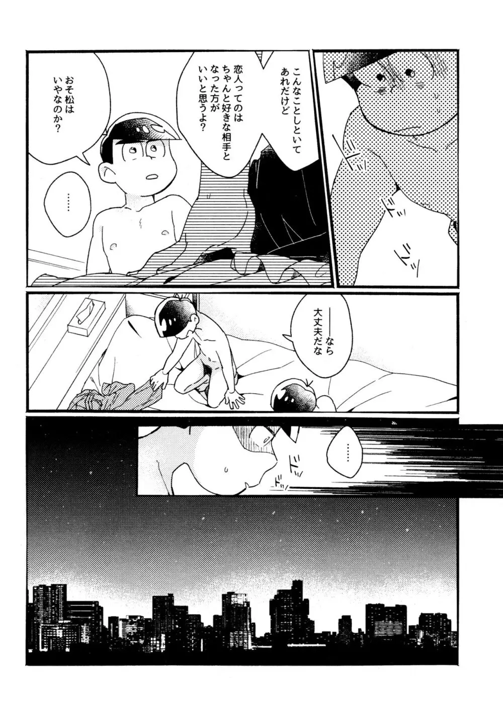 ワンナイト♡しませんか? - page52