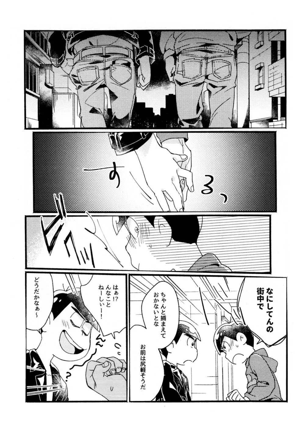 ワンナイト♡しませんか? - page53