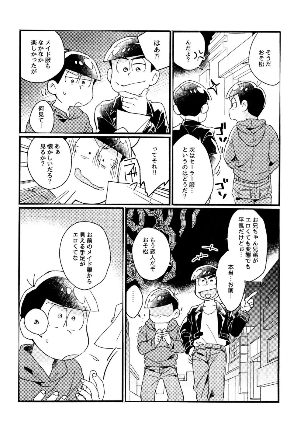 ワンナイト♡しませんか? - page54