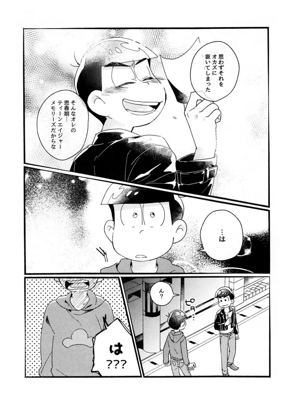 ワンナイト♡しませんか? - page55