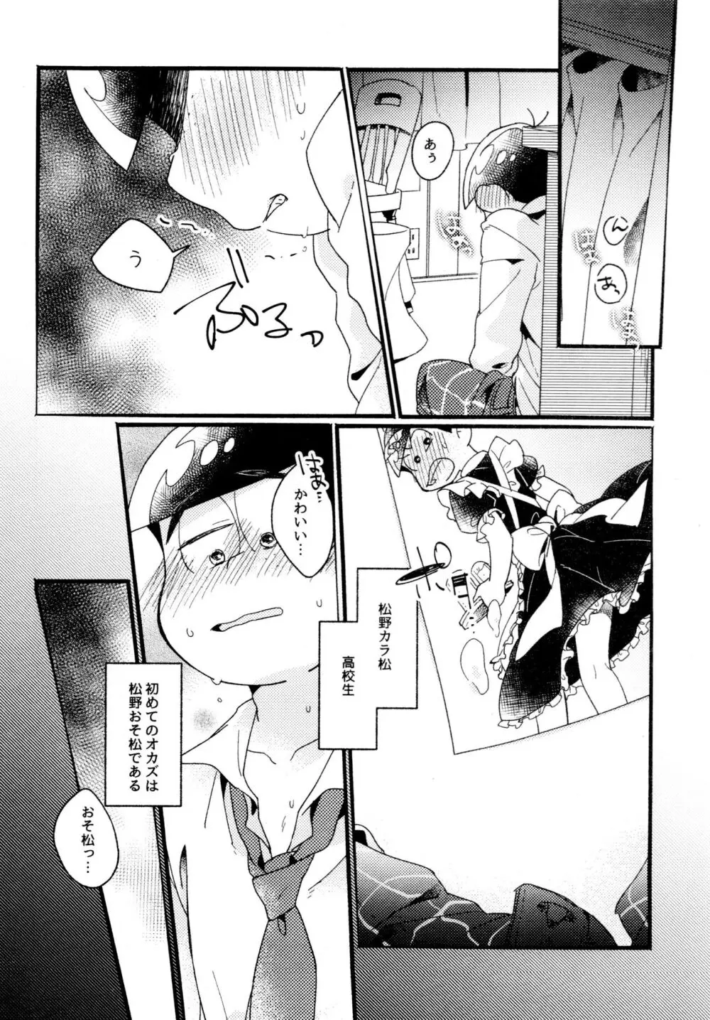 ワンナイト♡しませんか? - page56