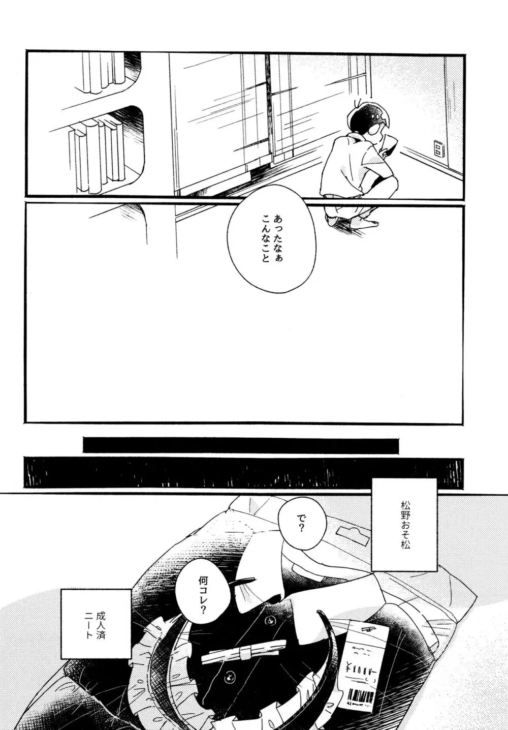 ワンナイト♡しませんか? - page6