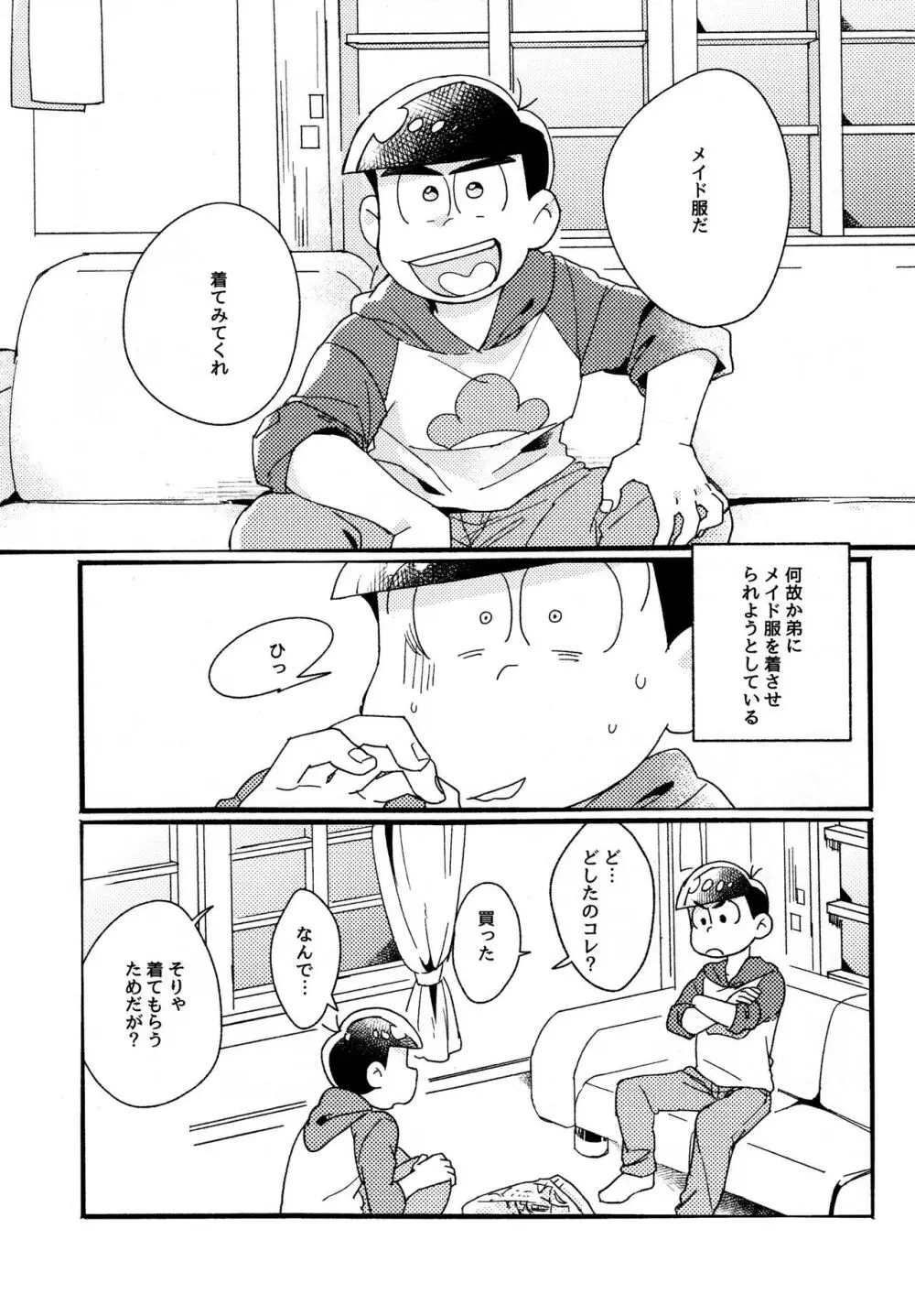 ワンナイト♡しませんか? - page7