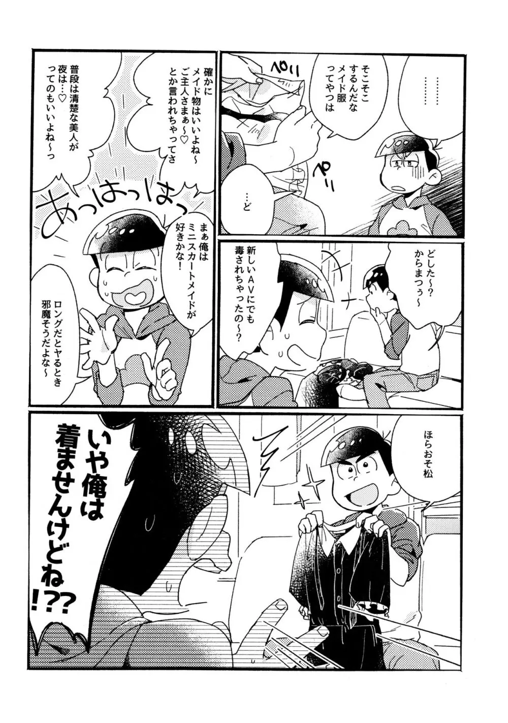 ワンナイト♡しませんか? - page8