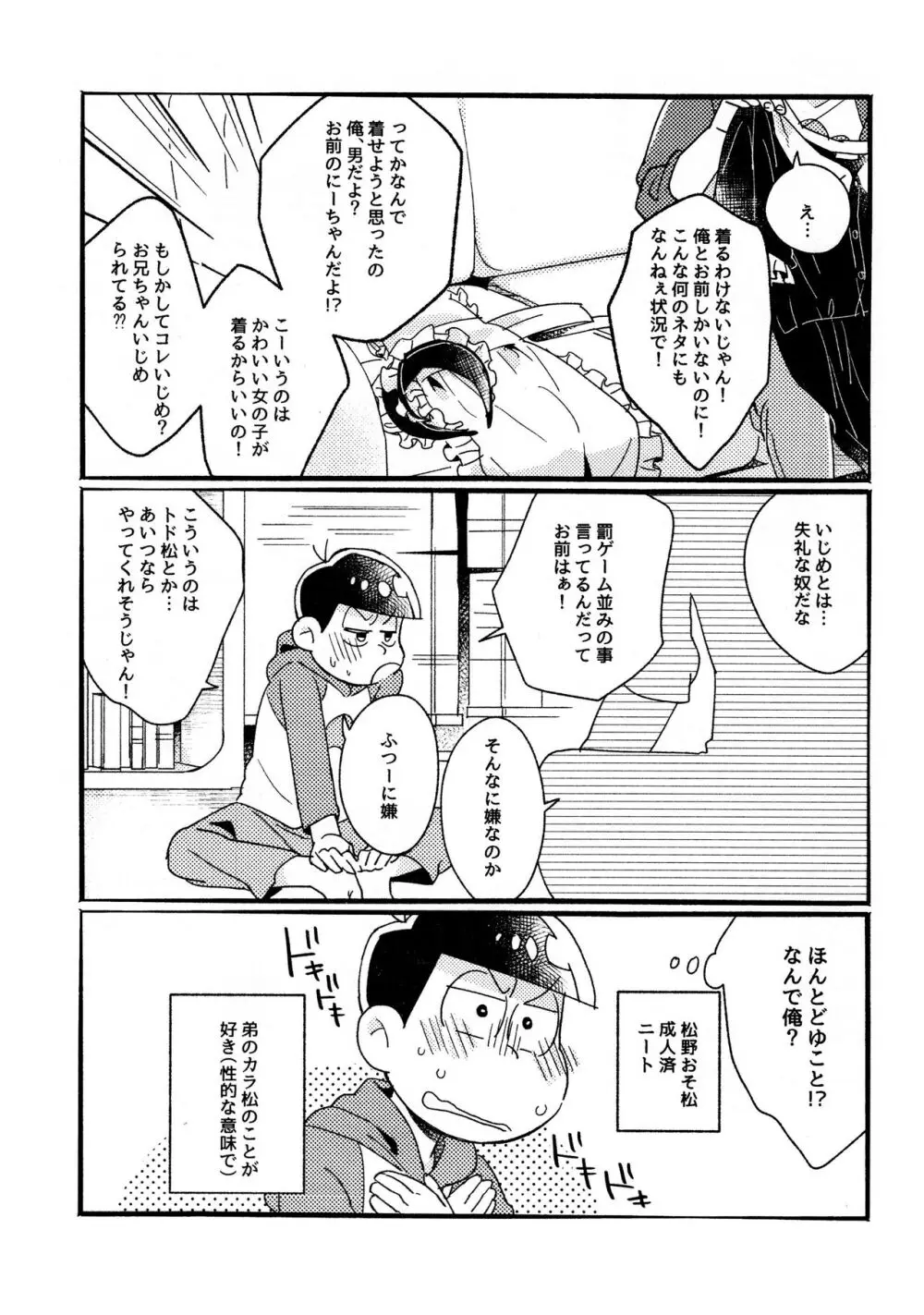 ワンナイト♡しませんか? - page9