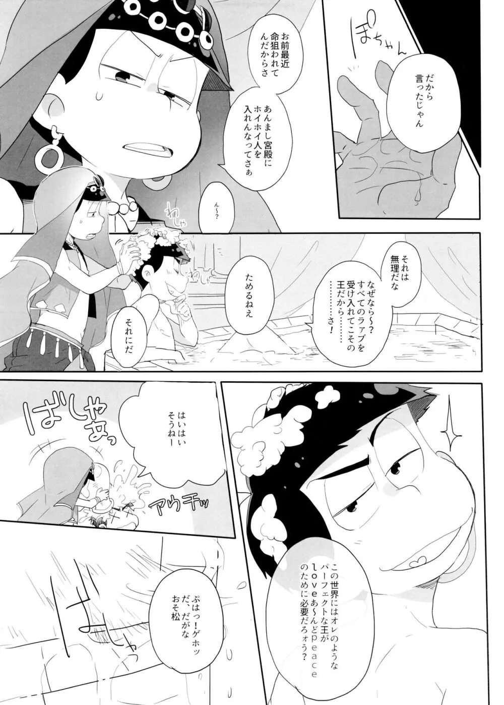 蒼に舞うは紅の - page11