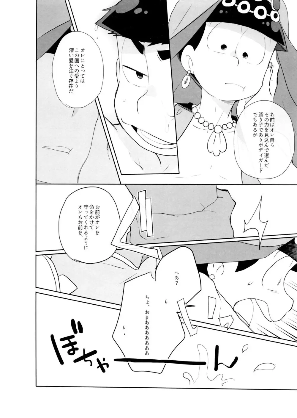 蒼に舞うは紅の - page12