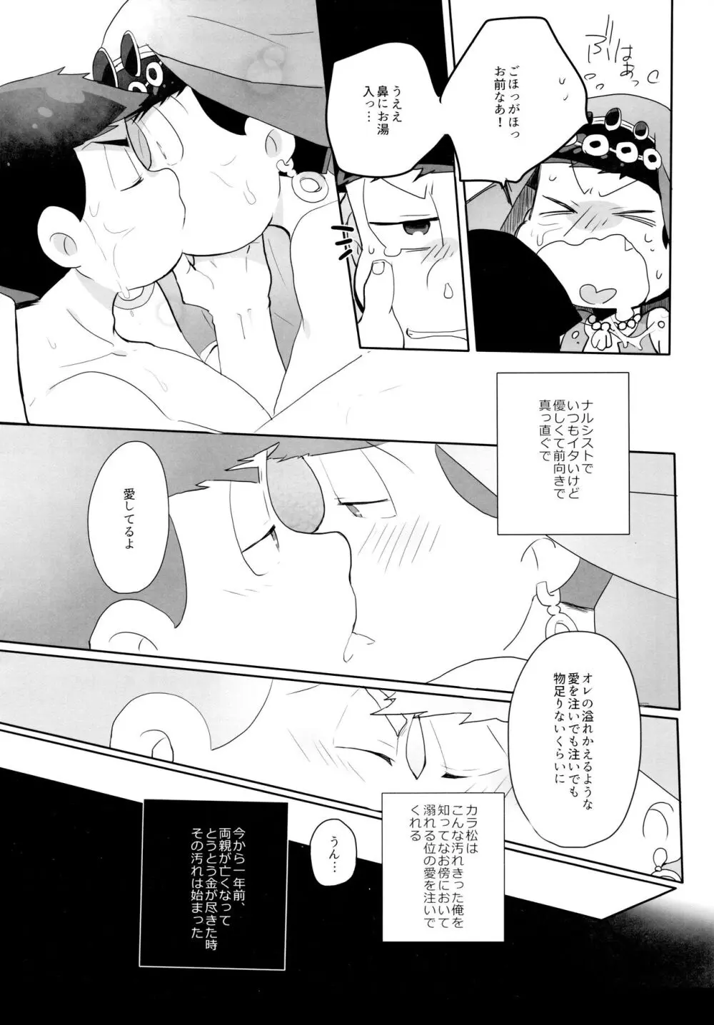 蒼に舞うは紅の - page13