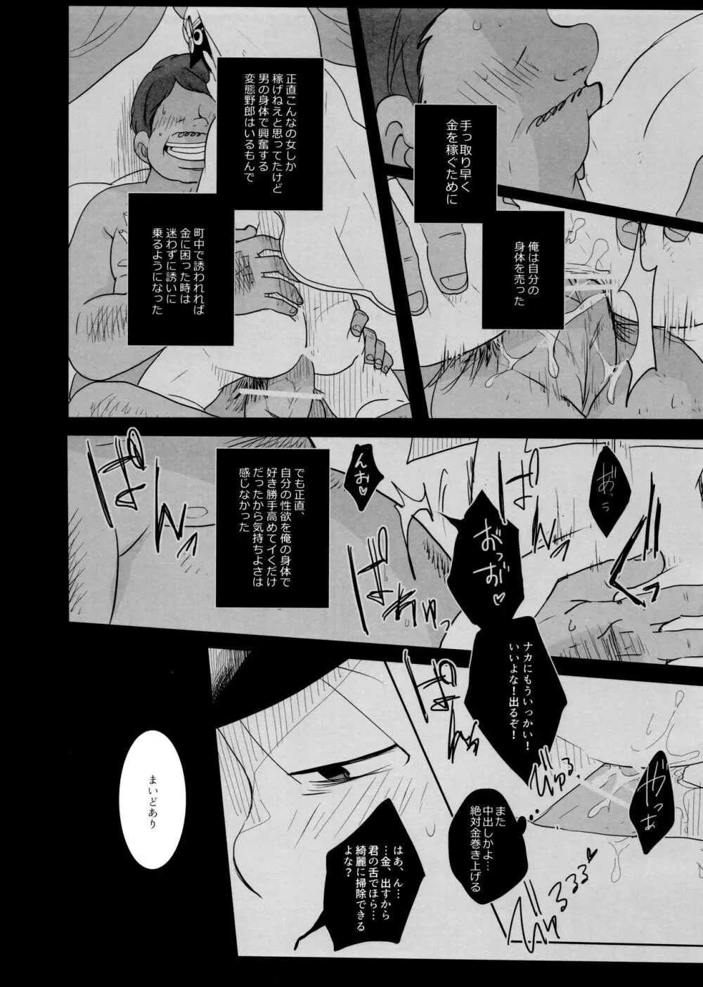 蒼に舞うは紅の - page14