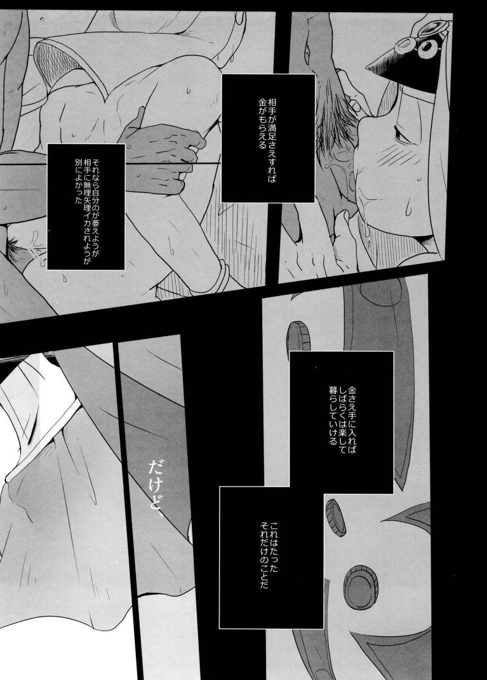 蒼に舞うは紅の - page15