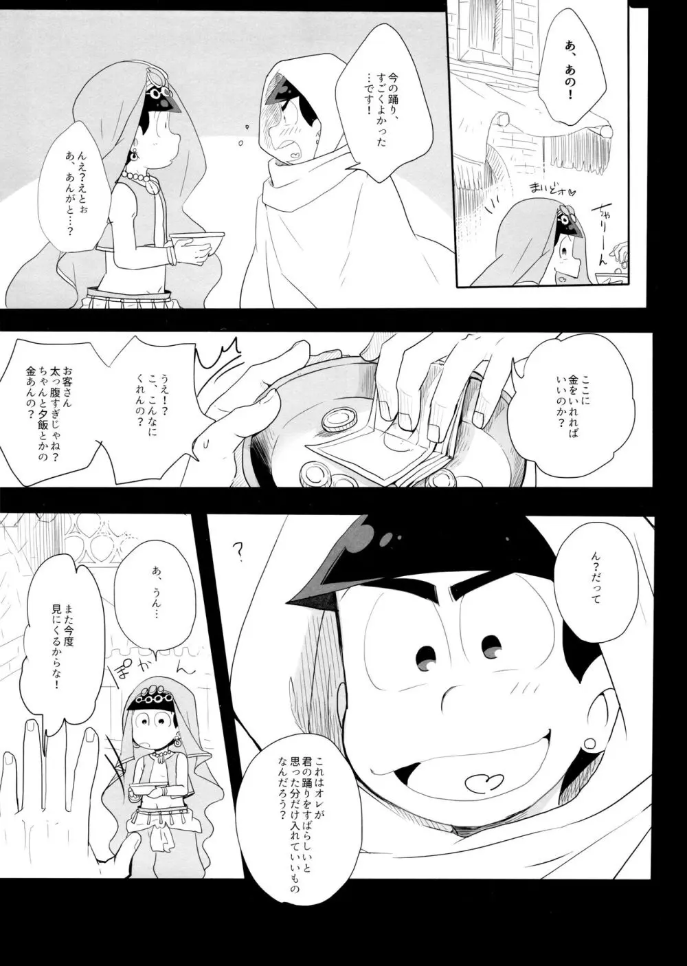 蒼に舞うは紅の - page17