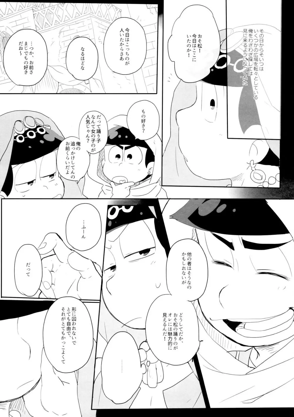 蒼に舞うは紅の - page18