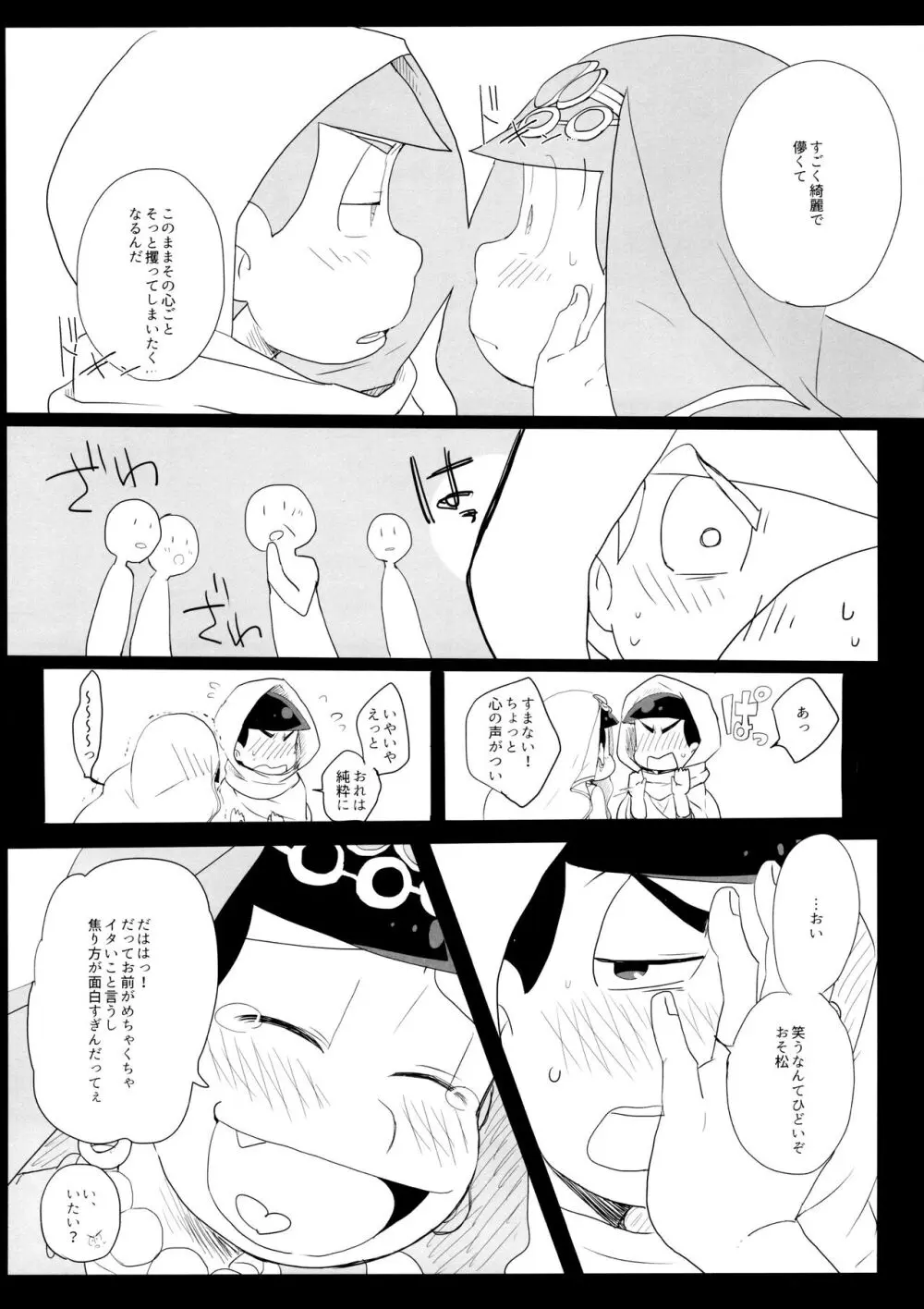 蒼に舞うは紅の - page19