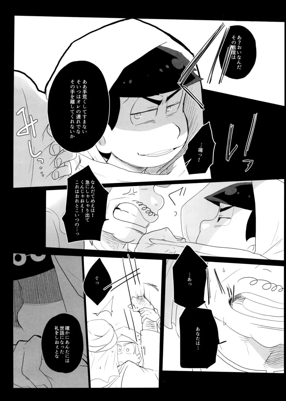 蒼に舞うは紅の - page22