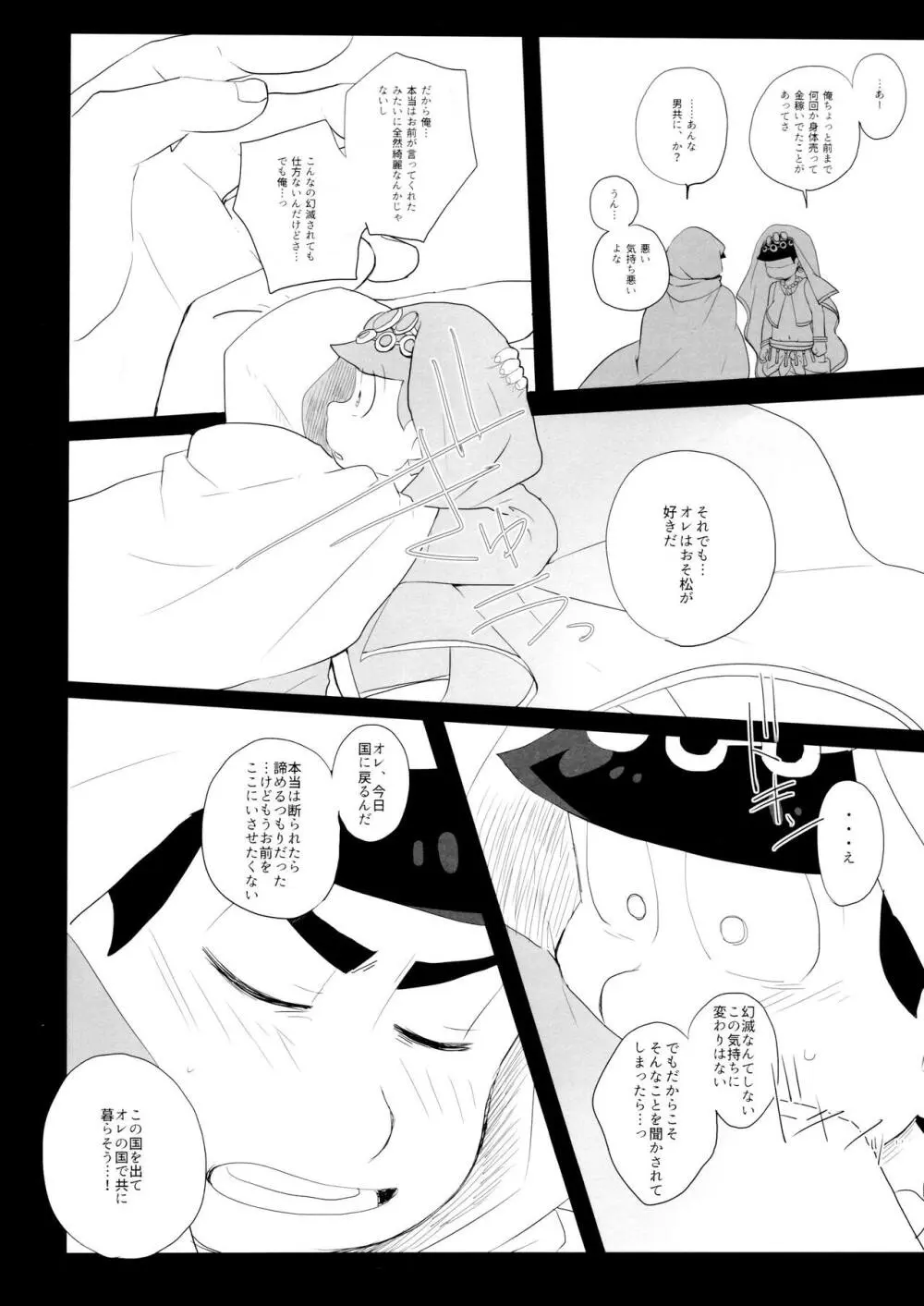 蒼に舞うは紅の - page24