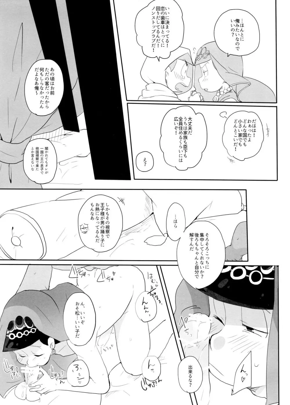 蒼に舞うは紅の - page25