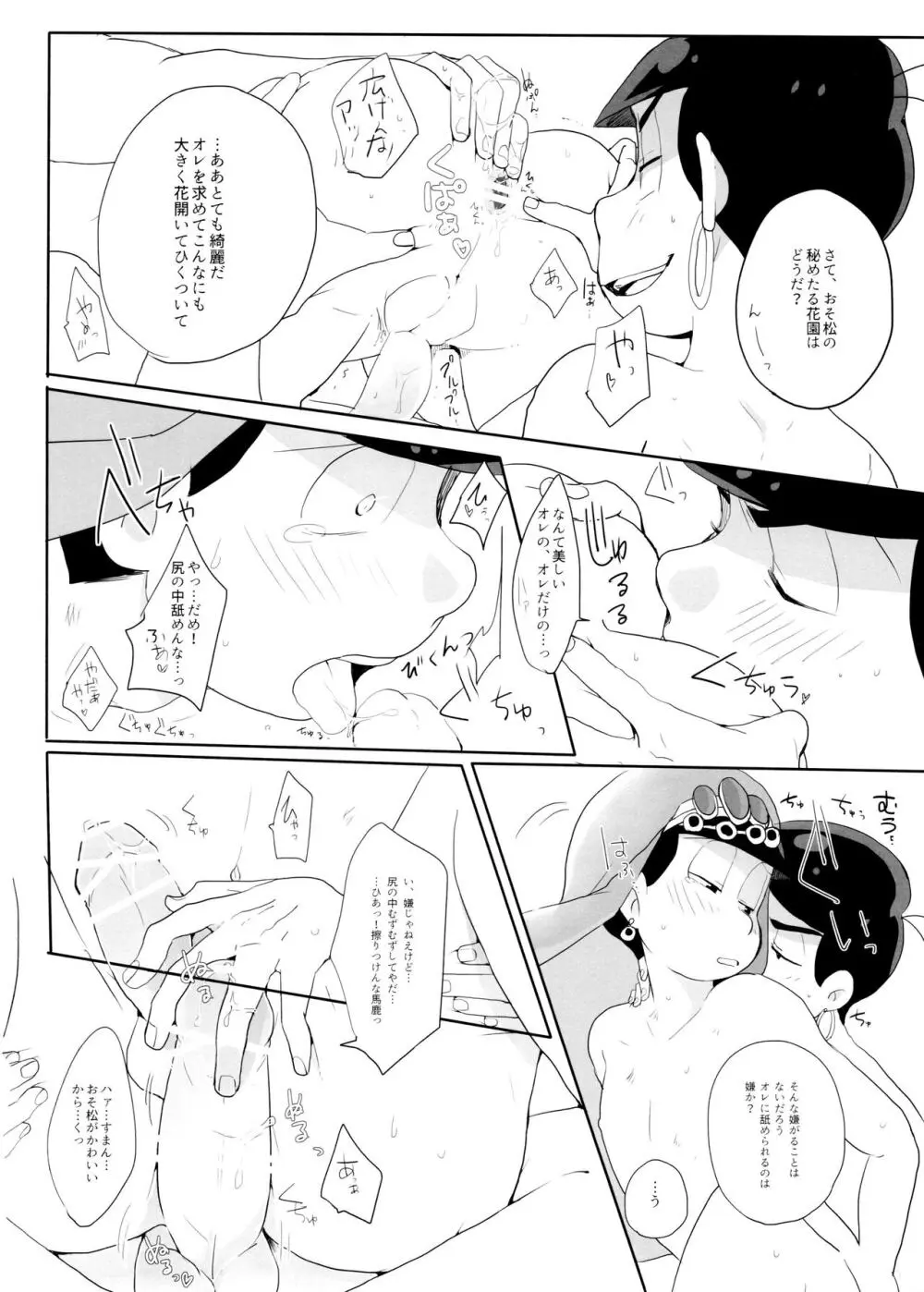 蒼に舞うは紅の - page26