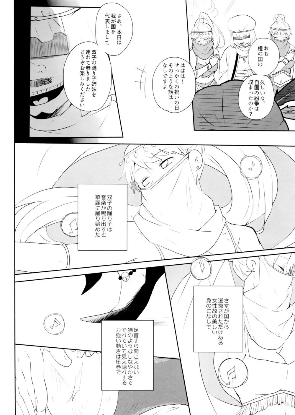 蒼に舞うは紅の - page6