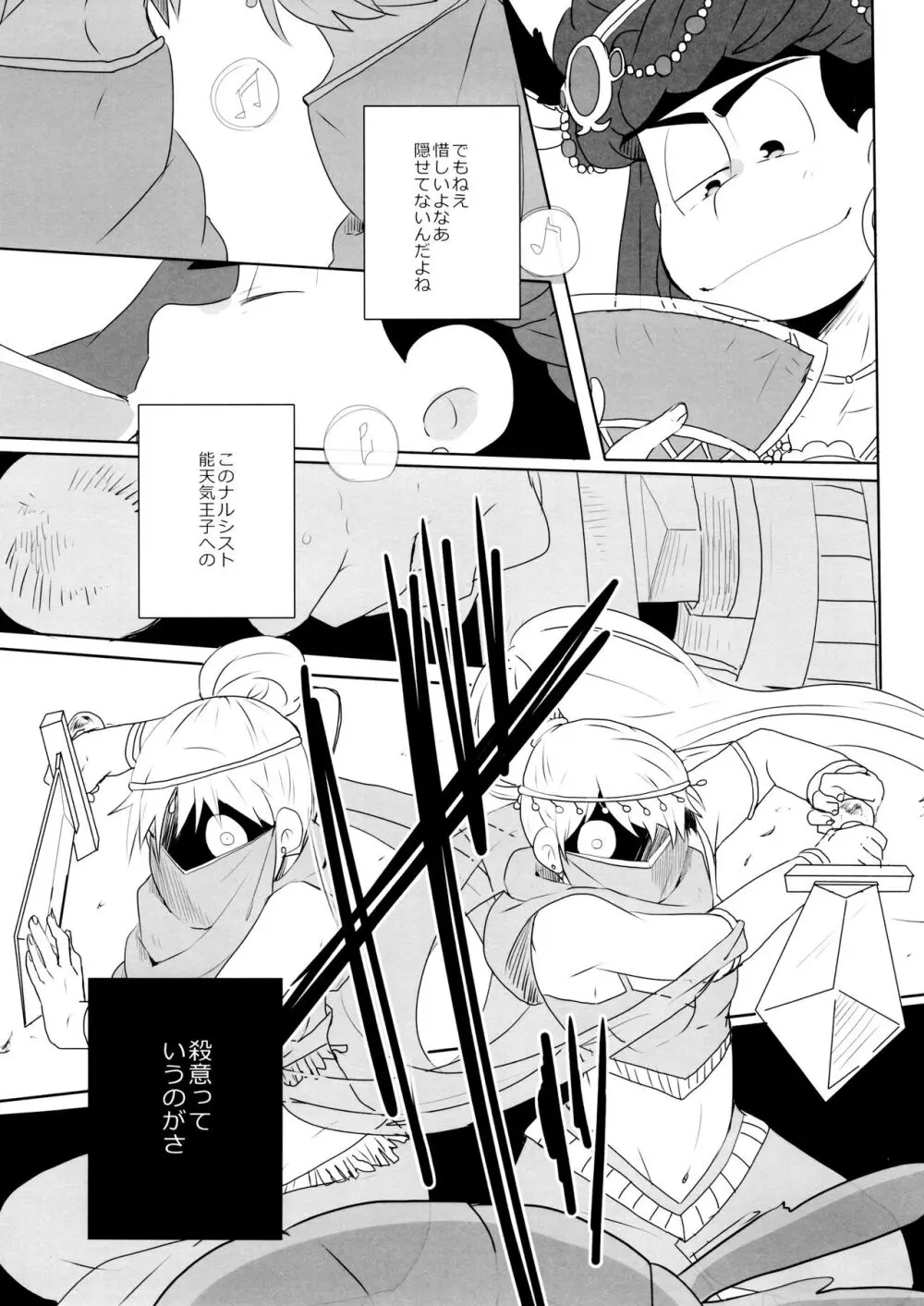 蒼に舞うは紅の - page7