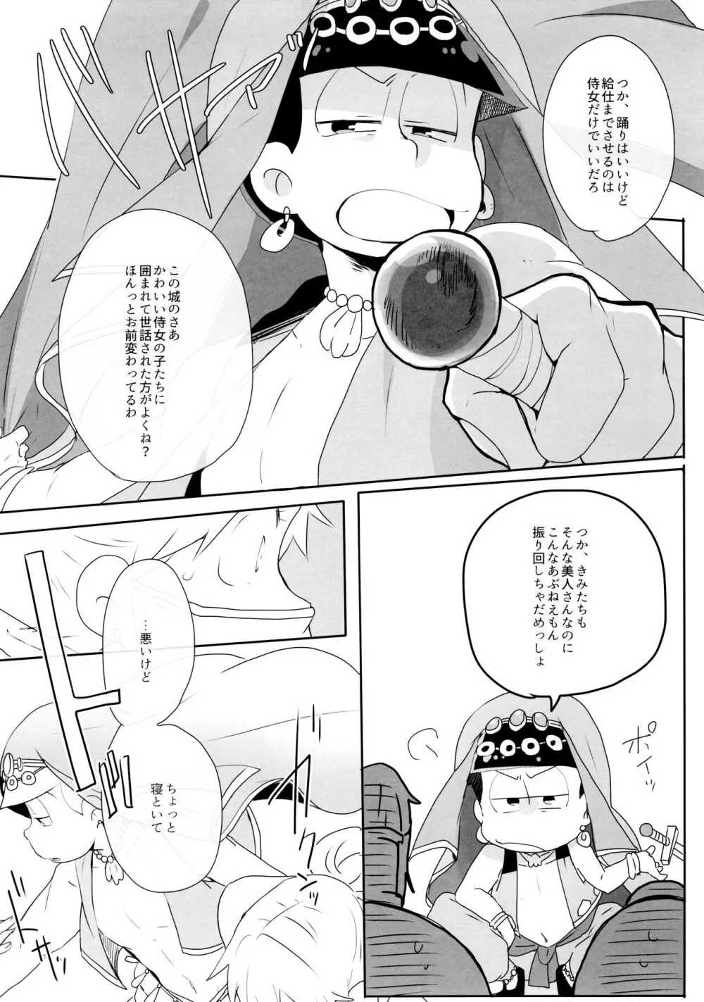 蒼に舞うは紅の - page9