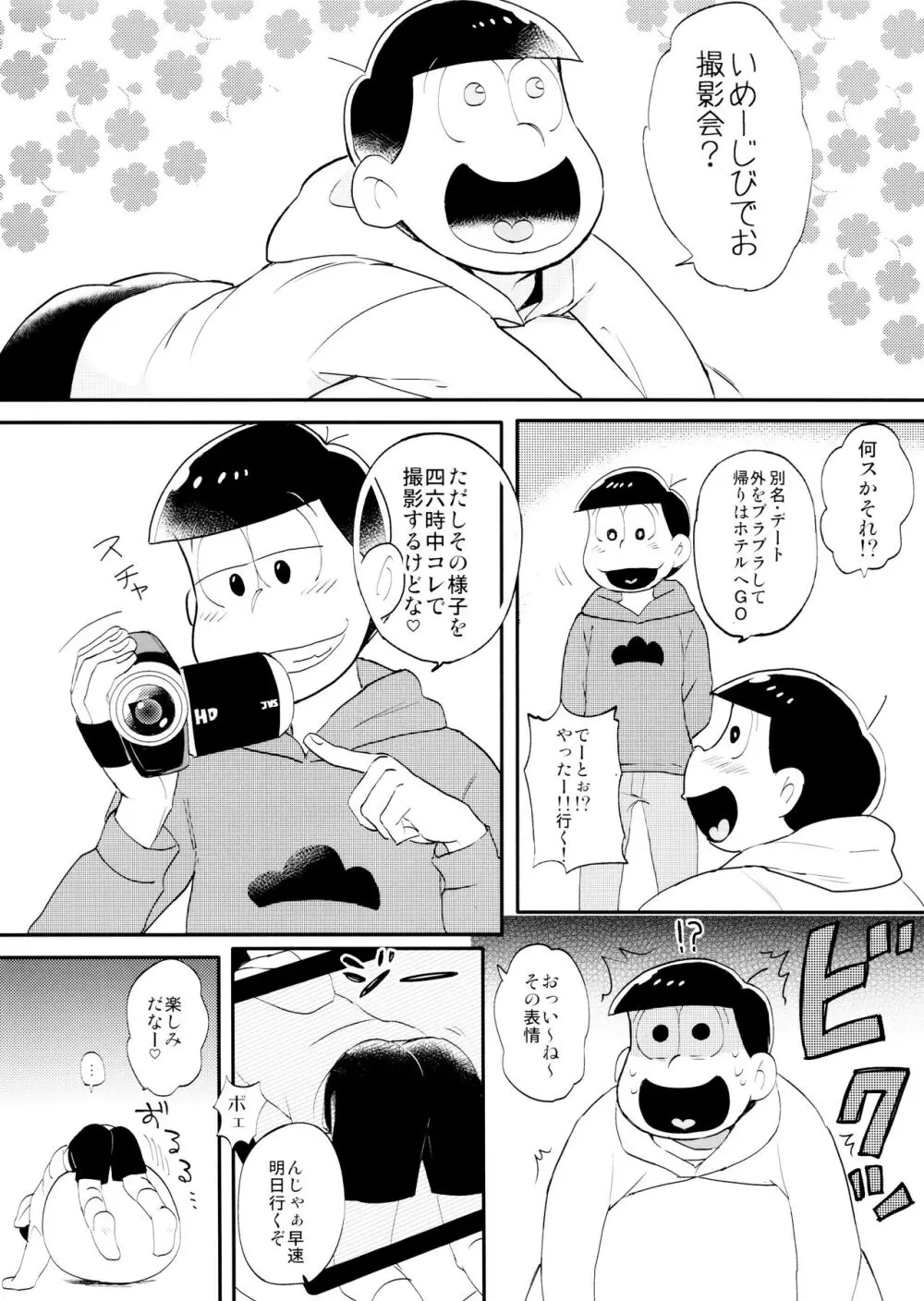 いめーじびでおS.O.S - page10