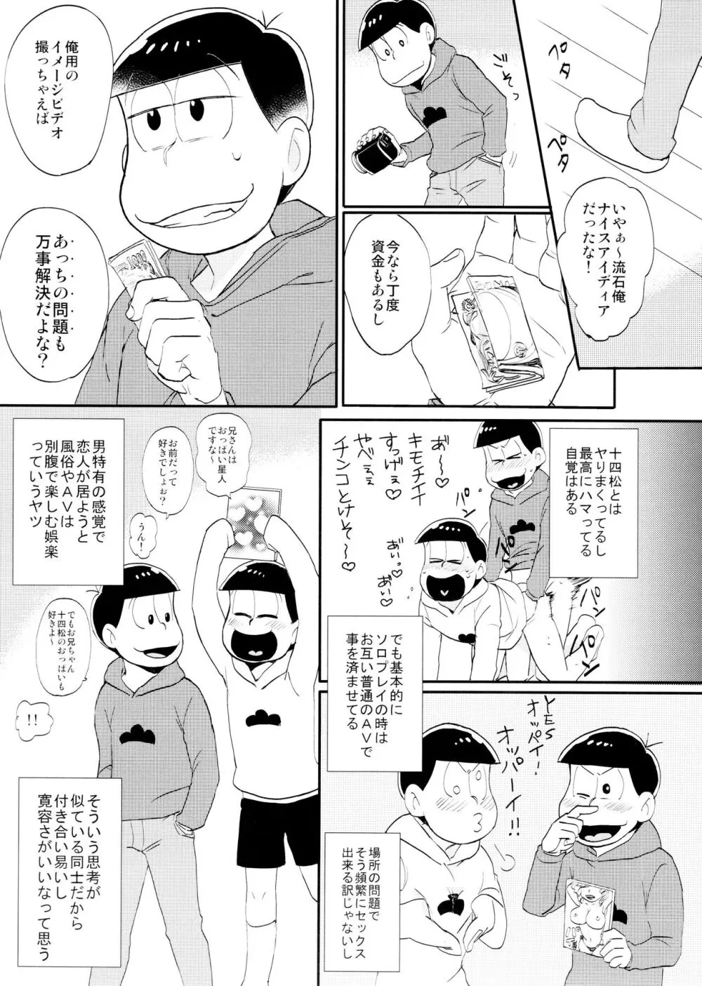 いめーじびでおS.O.S - page11