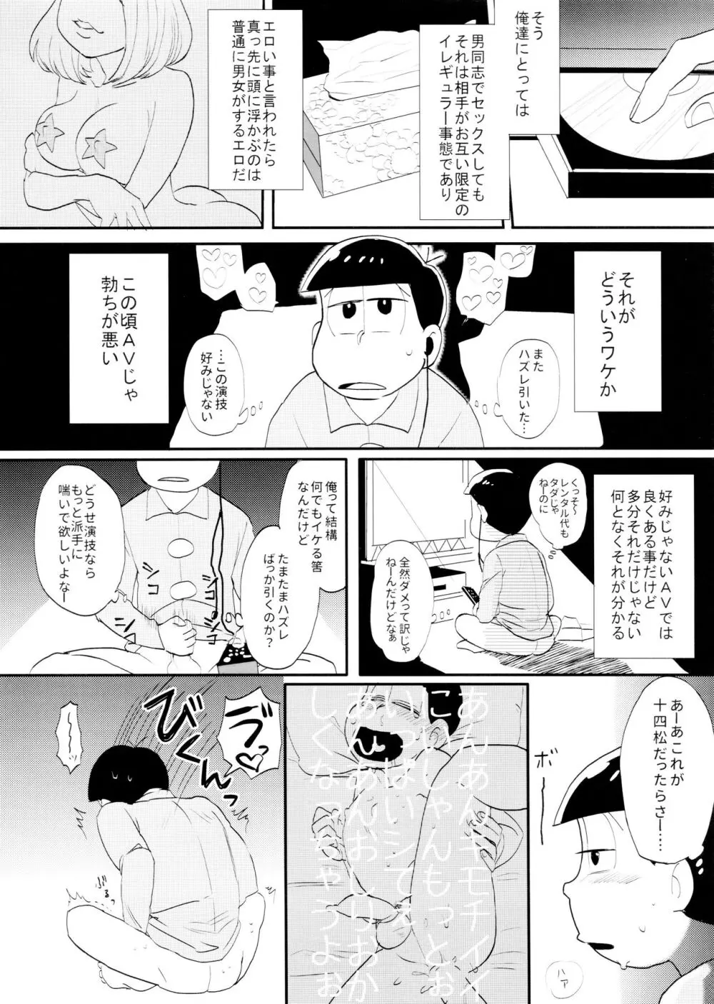 いめーじびでおS.O.S - page12