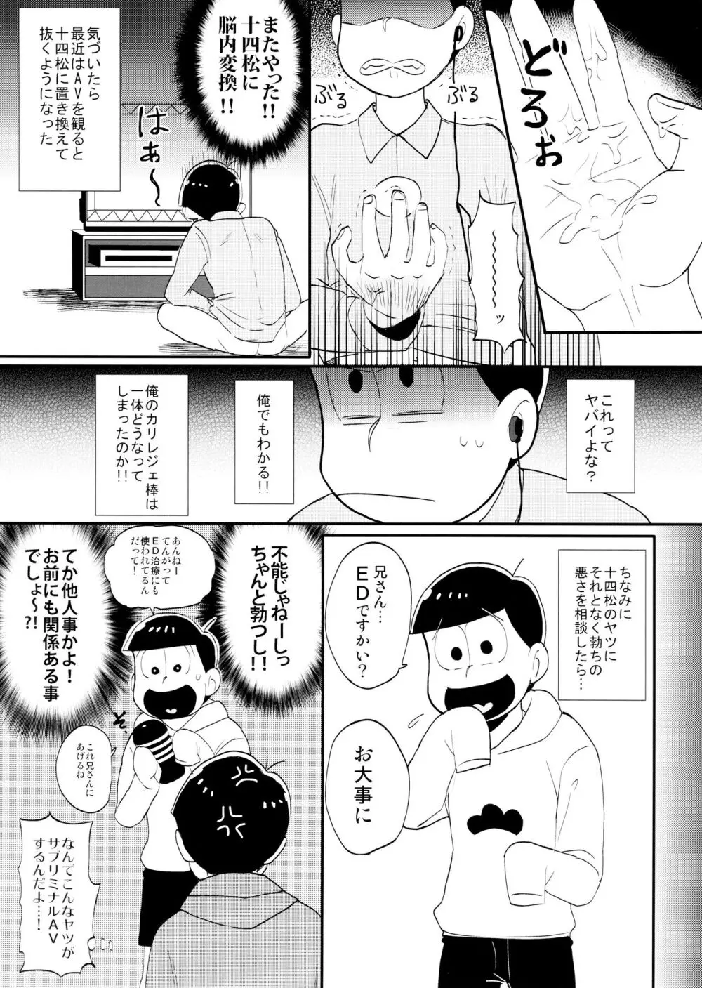 いめーじびでおS.O.S - page13