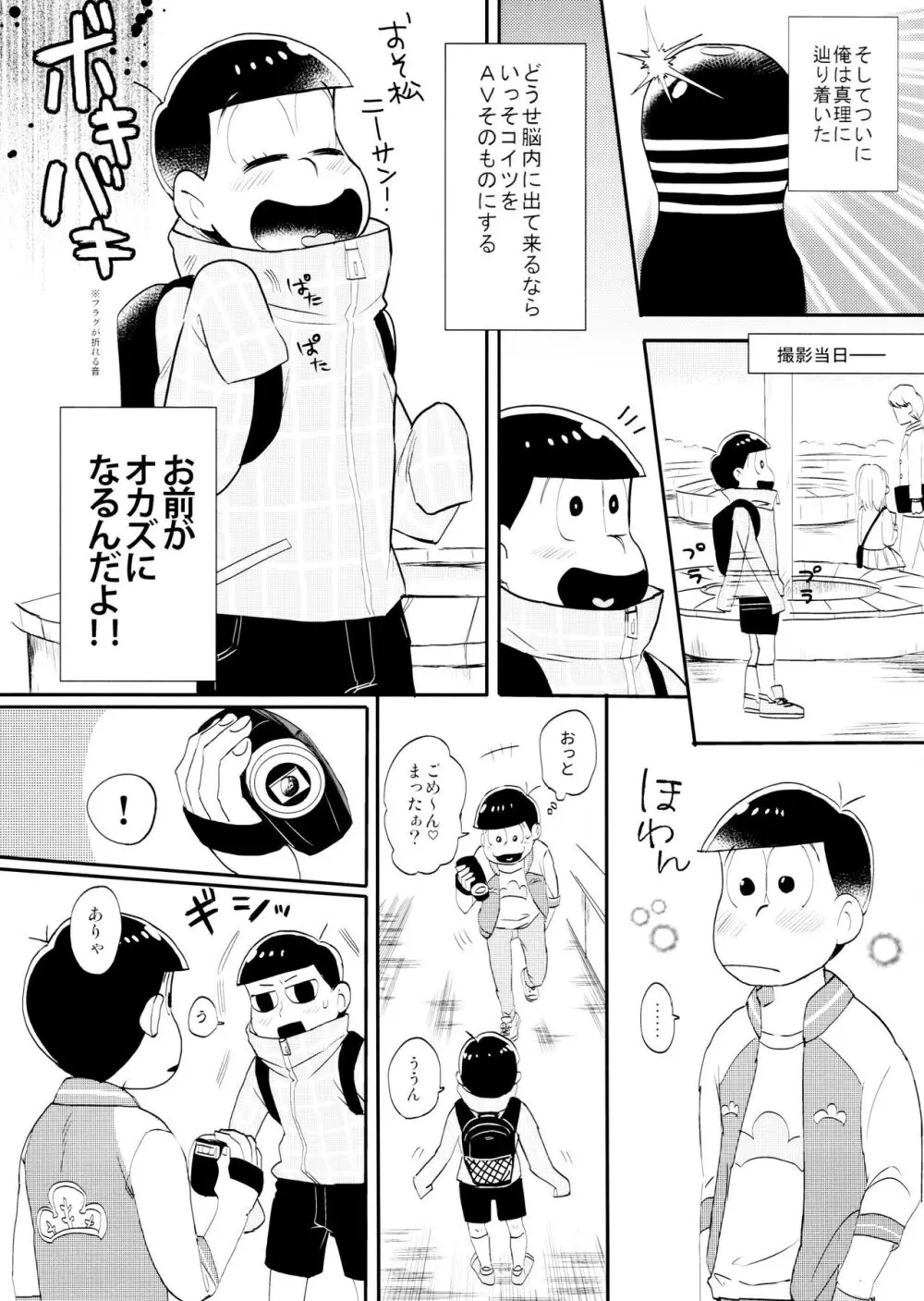 いめーじびでおS.O.S - page14