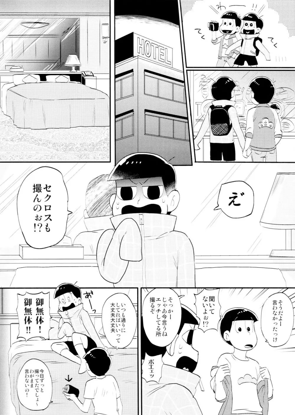 いめーじびでおS.O.S - page16