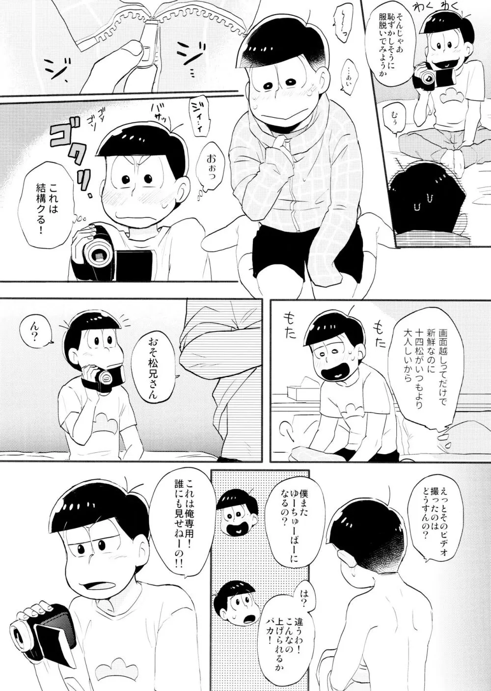 いめーじびでおS.O.S - page17