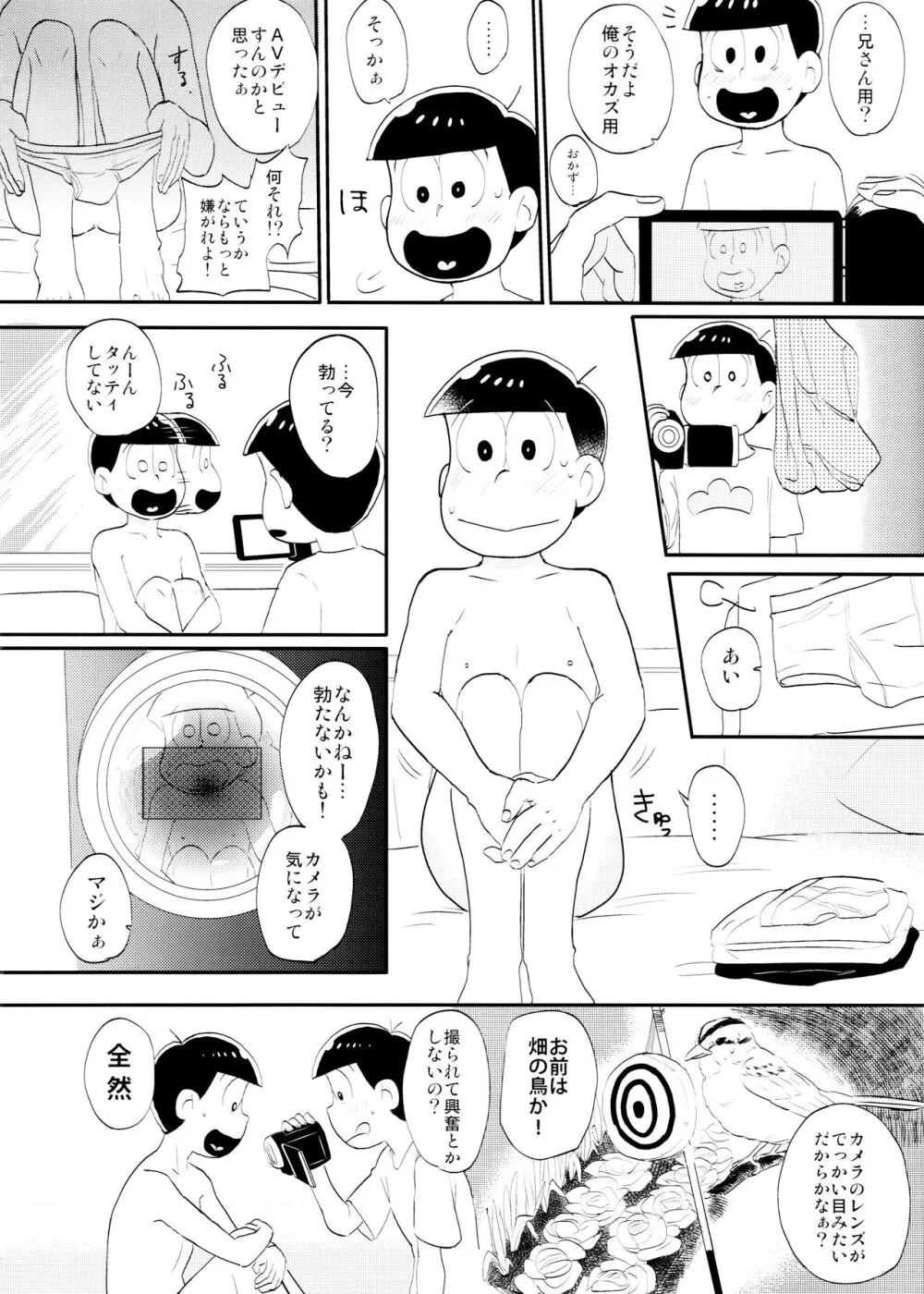 いめーじびでおS.O.S - page18