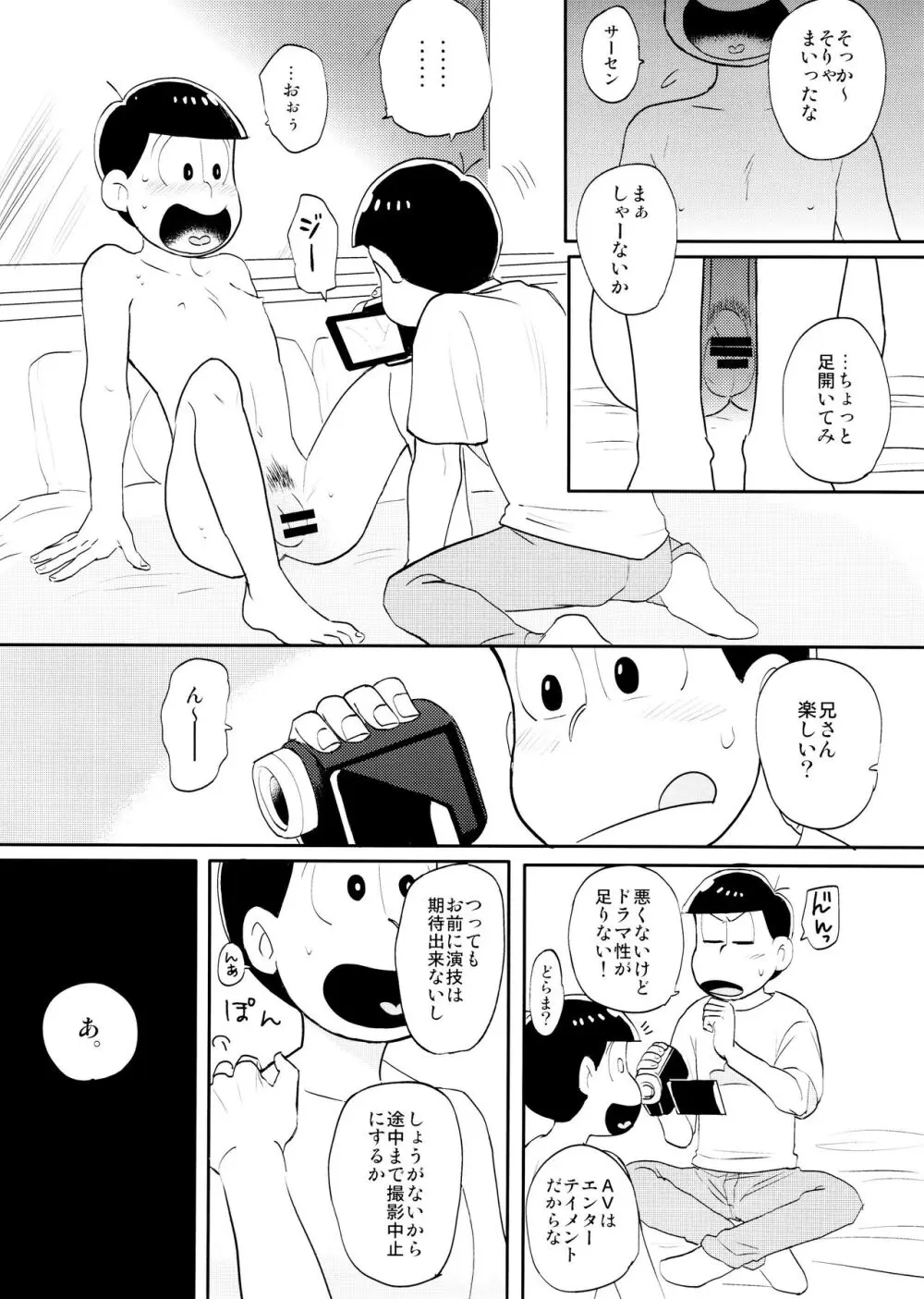 いめーじびでおS.O.S - page19