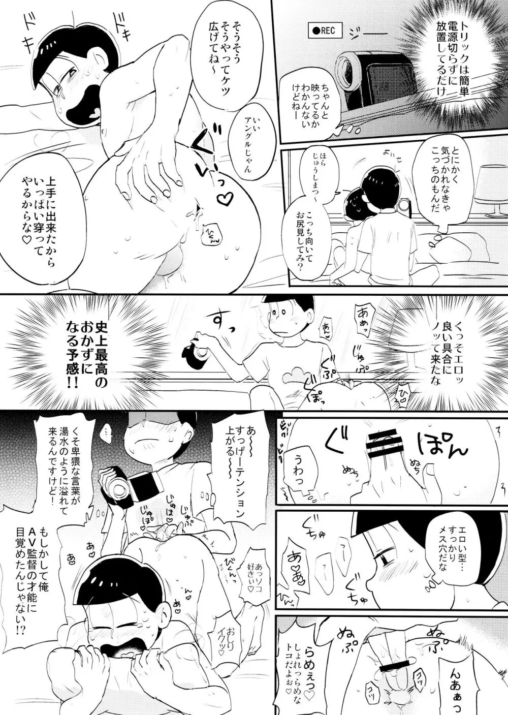 いめーじびでおS.O.S - page21