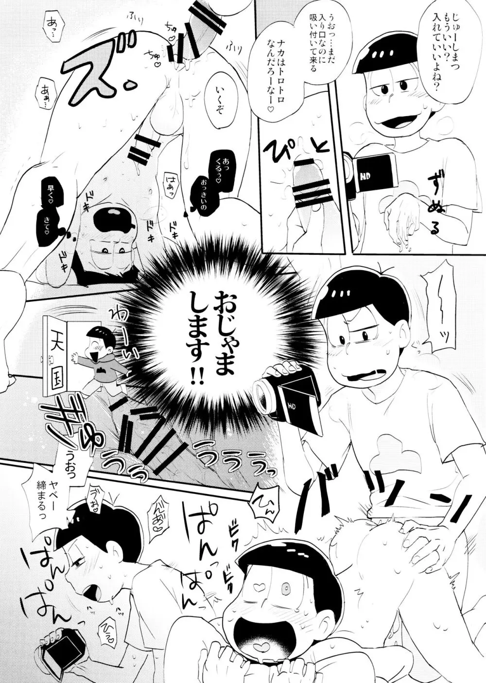 いめーじびでおS.O.S - page22