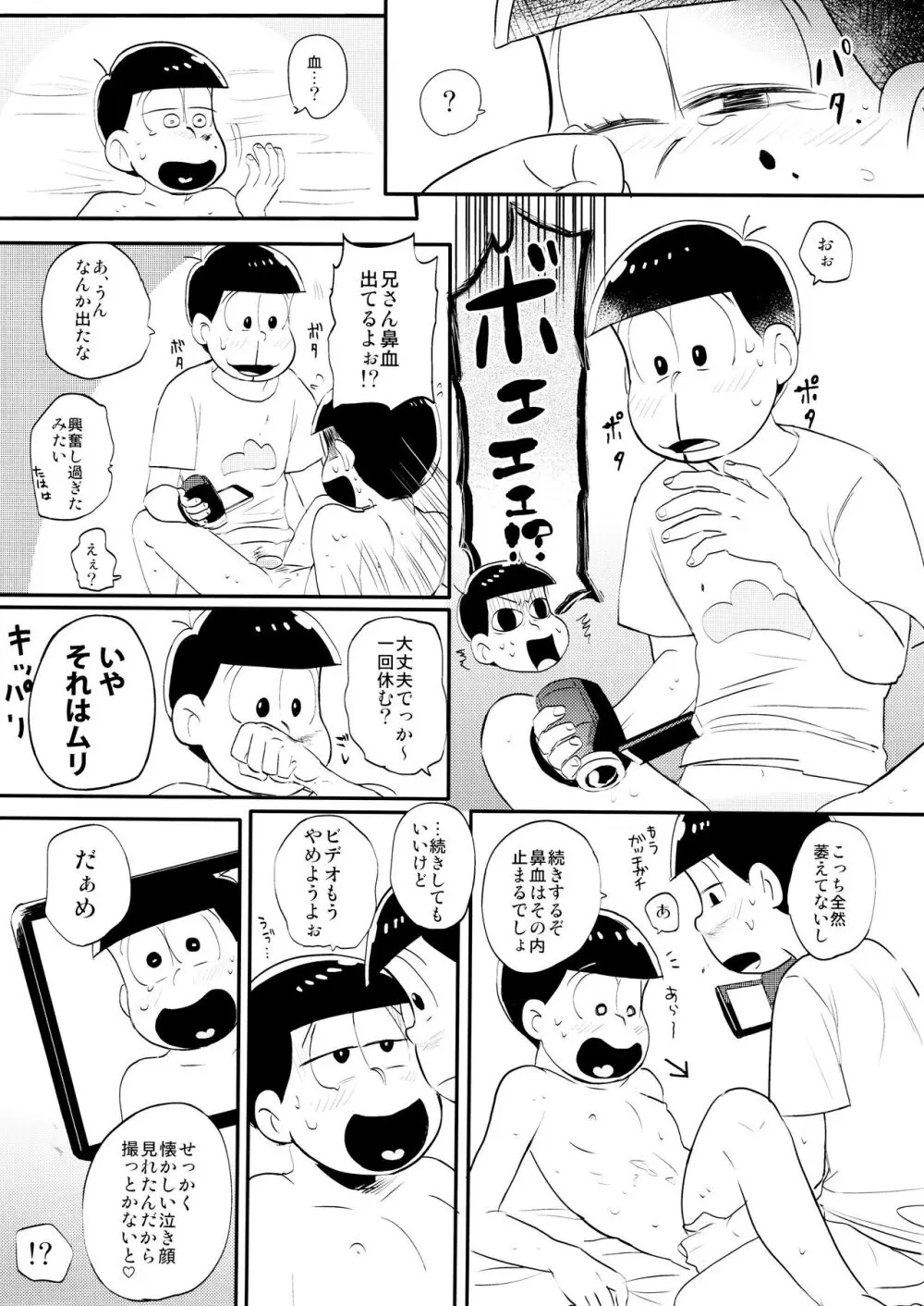 いめーじびでおS.O.S - page25