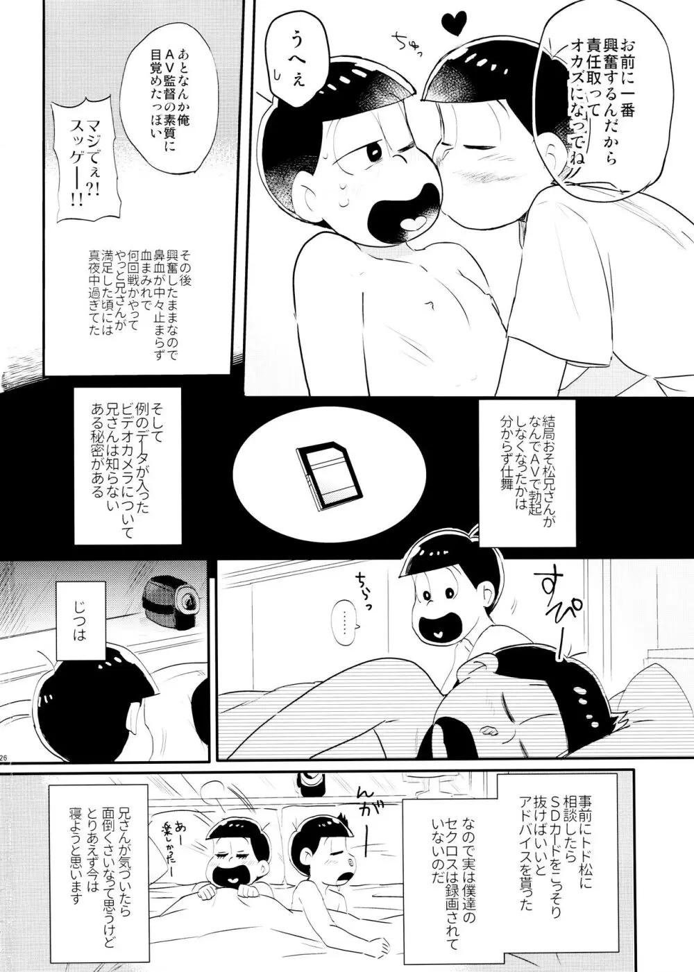 いめーじびでおS.O.S - page26