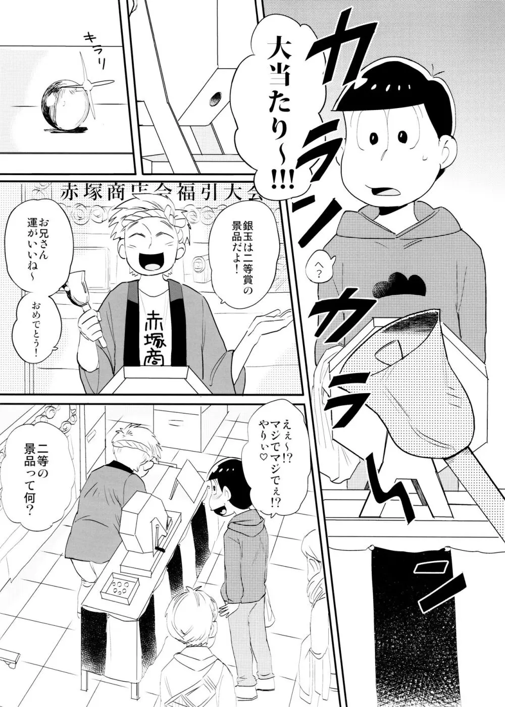 いめーじびでおS.O.S - page5