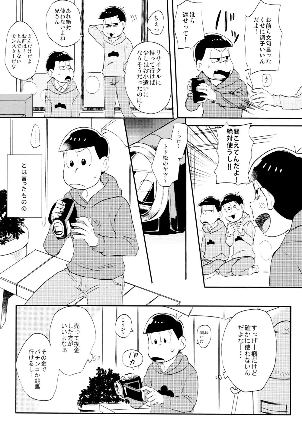 いめーじびでおS.O.S - page7