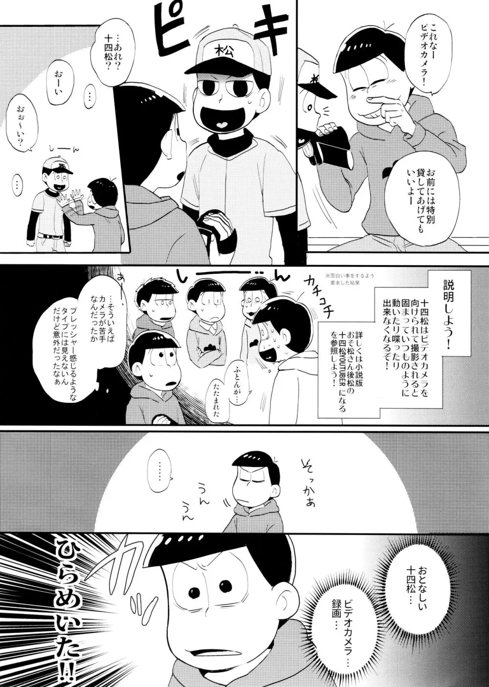 いめーじびでおS.O.S - page9