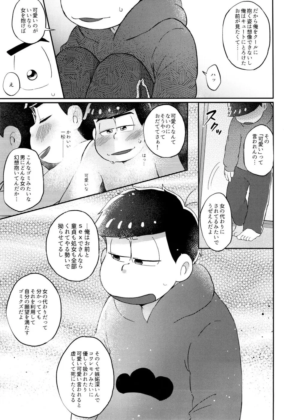 ネコにも×××できるもん！ - page10