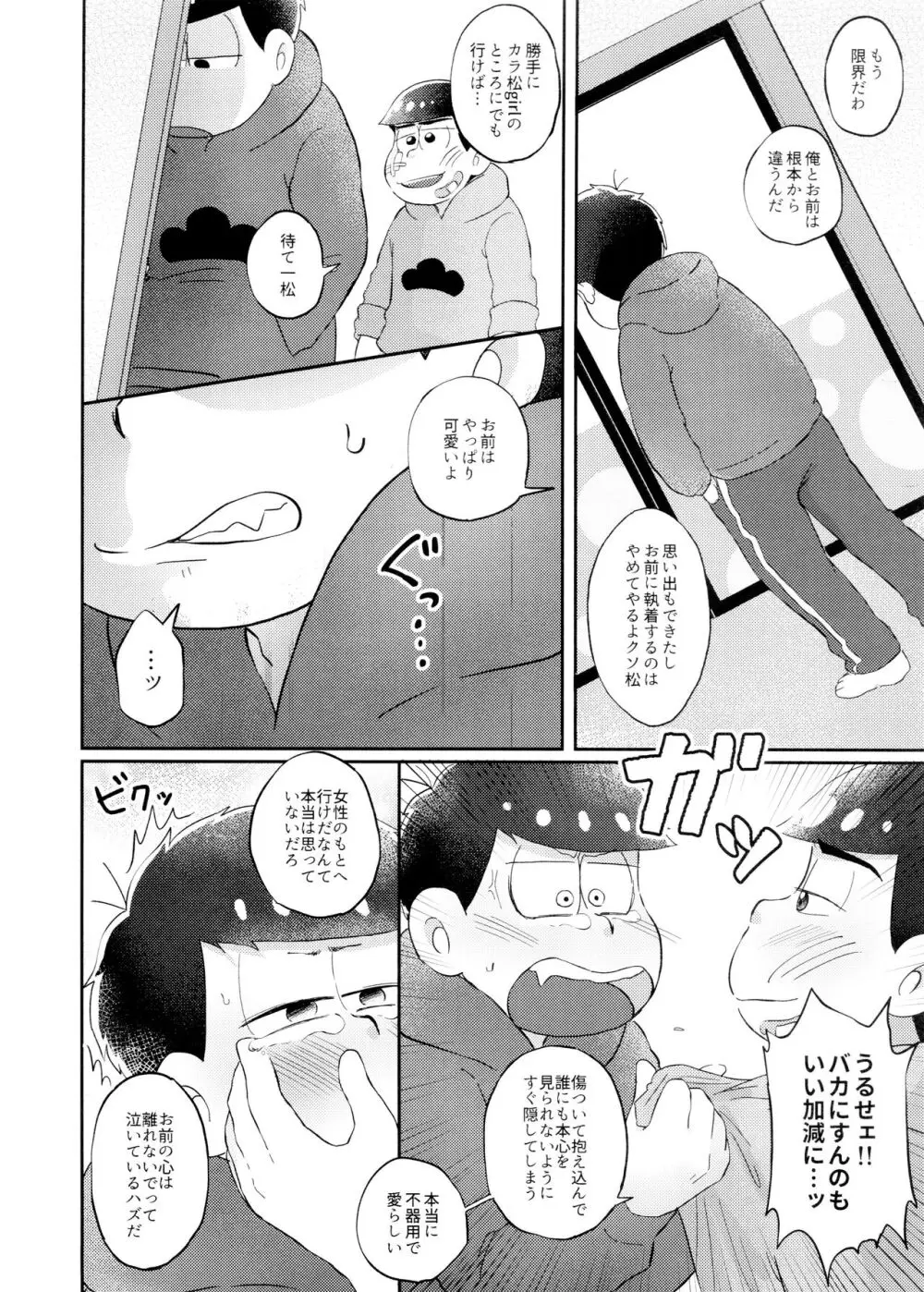 ネコにも×××できるもん！ - page11