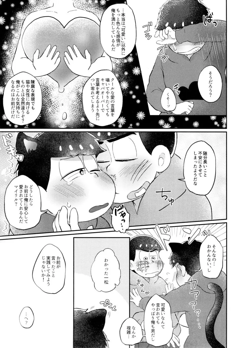 ネコにも×××できるもん！ - page12